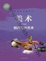 鲁美版高三美术选择性必修6 现代媒体艺术